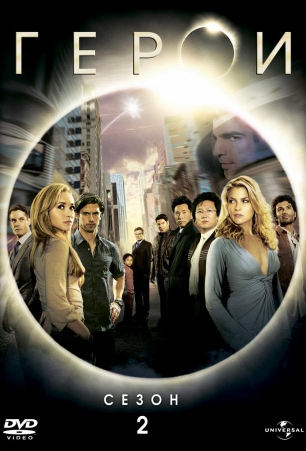 Герои (2006) 1-4 сезон